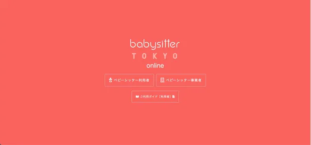 babysitter TOKYOの人材アサイン・助成金フォーマット出力システムを設計・開発の画面