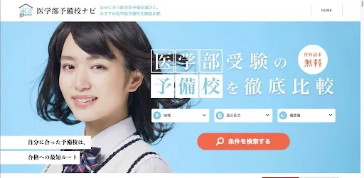 株式会社メディカルビレッジの『医学部予備校ナビ』LP比較サイト+CMSを開発の画面