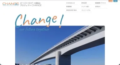 JST COI-NEXT 川崎拠点プロジェクト CHANGE!のLP・管理画面リニューアル開発を担当の画面
