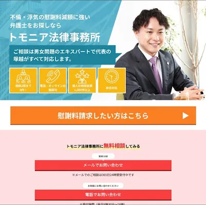 トモニア法律事務所のLPを開発の画面