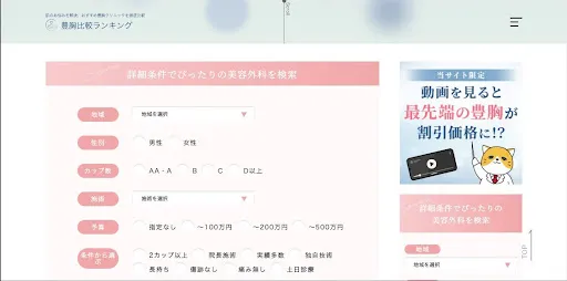 株式会社デジタルトレンズの『豊胸比較ランキング』LP比較サイト+CMSを開発の画面