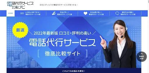 株式会社デジタルトレンズの『電話代行サービス比較ナビ』LP比較サイト+CMSを開発の画面
