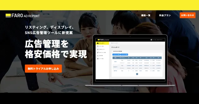 FARO AD REPORTの広告運用システムの設計・開発を担当の画面