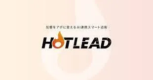 HotleadのNuxt.js 2系から3系への移行に伴うシステム開発を担当の画面